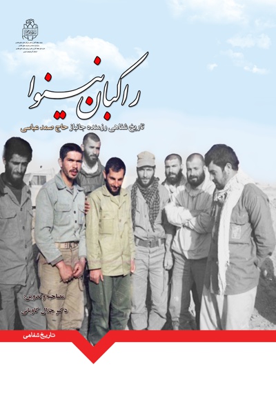 راکبان نینوا